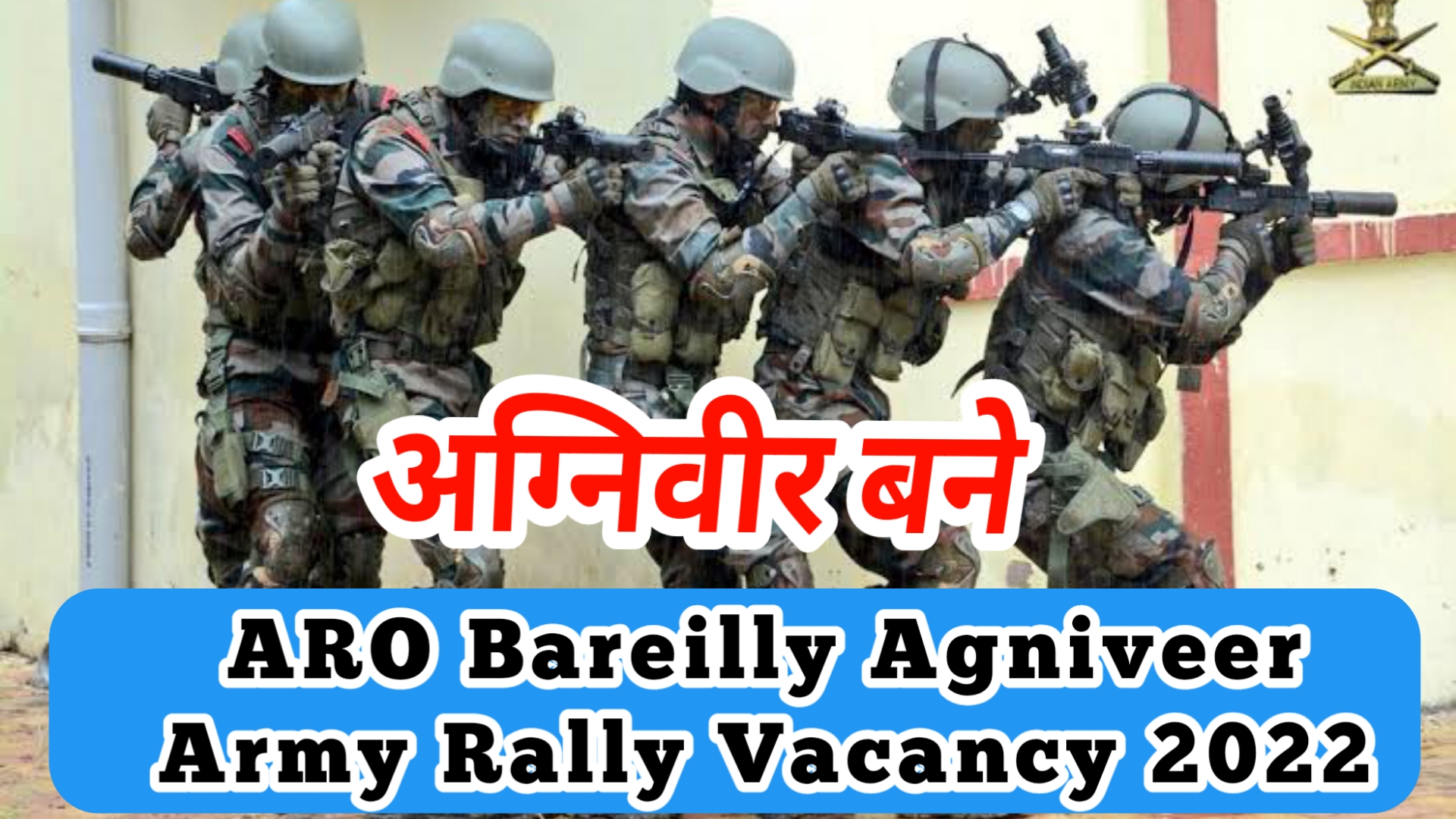 ARO Bareilly Agniveer Army Rally Vacancy 2022