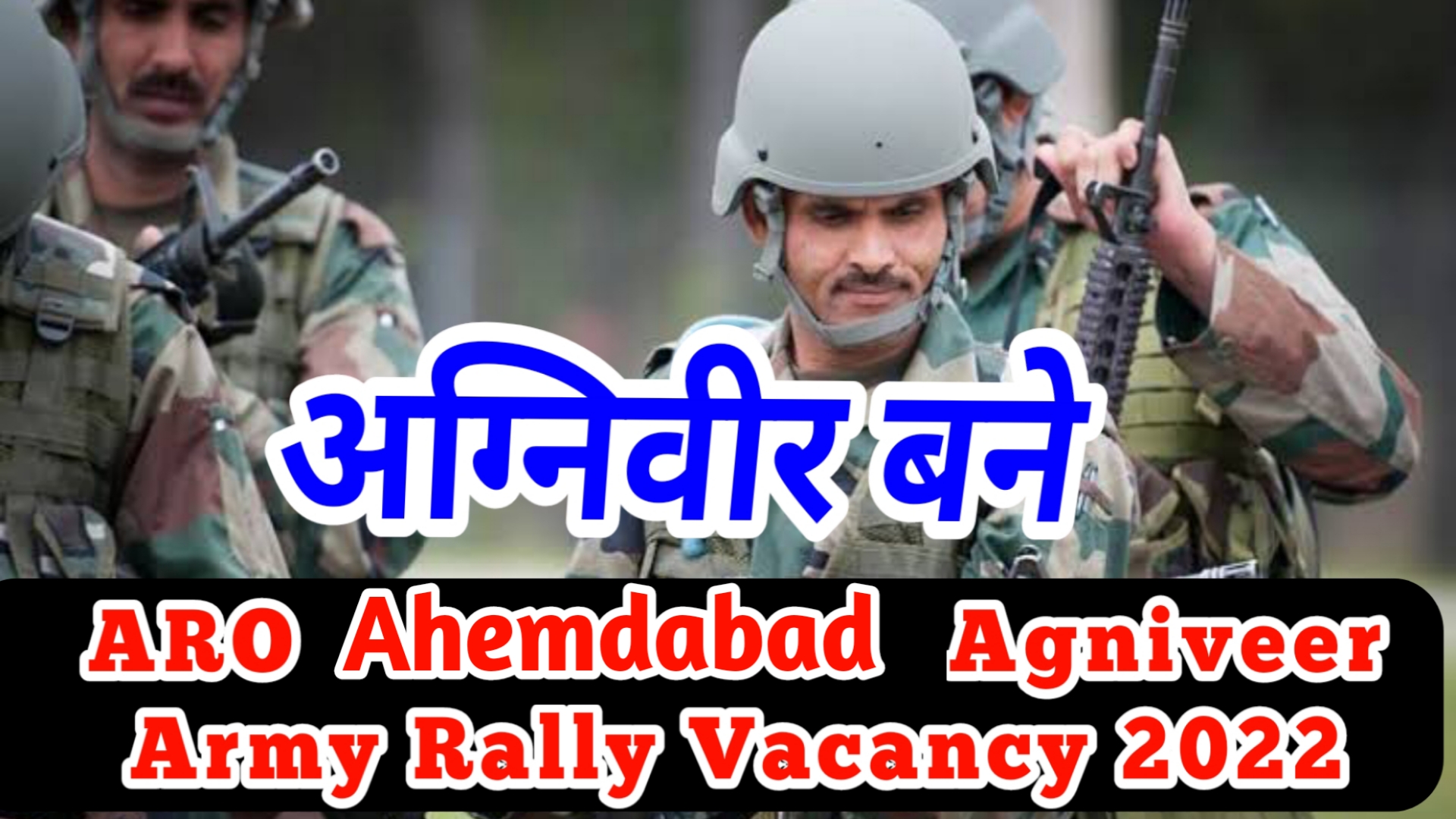 ARO Ahmedabad Agniveer Army Rally Vacancy 2022