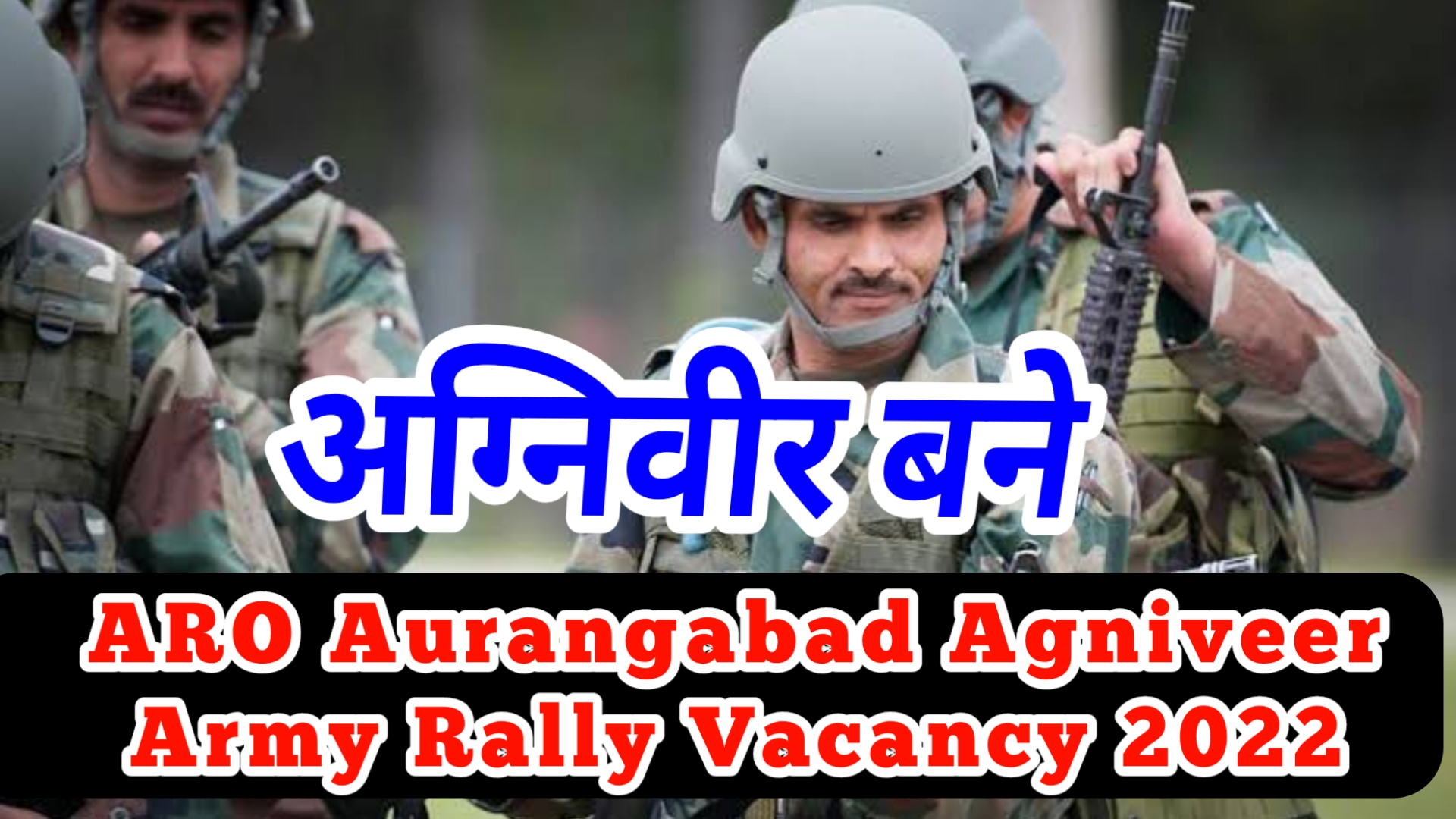 ARO Aurangabad Agniveer Army Rally Vacancy 2022