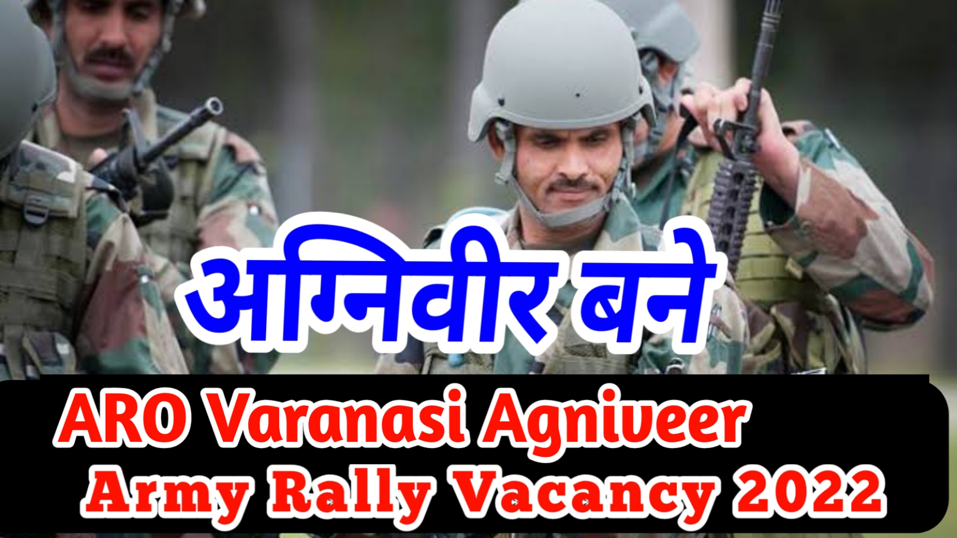 ARO Varanasi Agniveer Army Rally Vacancy 2022